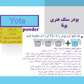 تصویر پودر سنگ هنری یوتا 25 کیلوگرم کیسه بیست و پنج کیلوگرمی