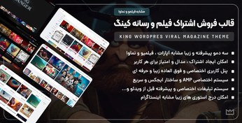 تصویر قالب King | قالب فروش اشتراک فیلم و رسانه - مشابه آپارات و فیلمو 