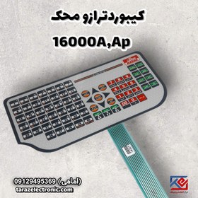 تصویر کیبورد ترازوی محک مدل 16000A,AP 