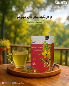 تصویر دمنوش خارخاسک ستین SETIN Tribulus Herbaltea