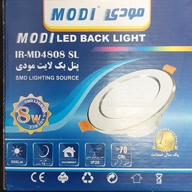 تصویر پنل بک لایت ۸ وات SMD دور نقره ای مودی modi