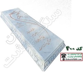 تصویر سنگ قبر سفید قروه کد 400 