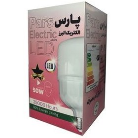 تصویر لامپ 50 وات پارس الکتریک البرز 50watt