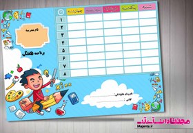 تصویر برنامه هفتگی کودک 010 