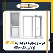 تصویر درب و پنجره دوجداره UPVC لولایی تک حالته 