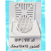 تصویر کفشور 15 در 15 محک salam