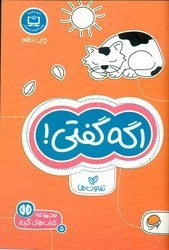 تصویر گردو 5_ اگه گفتی/ مهرسا 