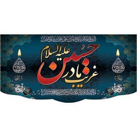 تصویر کتیبه یاحسین کد 11 