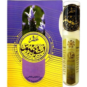 تصویر عطر اسطوخودوس 