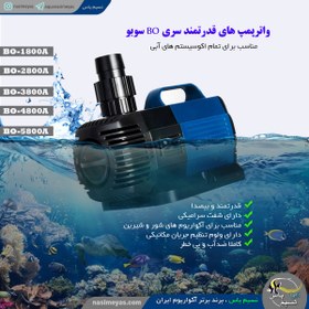 تصویر واتر پمپ BO-4800A سوبو Sobo submersible Pump WP-4800A