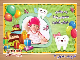 تصویر بنر تم دندونی d504 