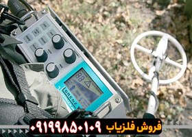 تصویر فلزیاب لورنز X3 