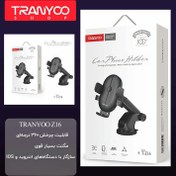 تصویر هولدر موبایل ترانیو TRANYOO T-Z16 