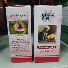 تصویر روغن خشخاش عاشق بهار 