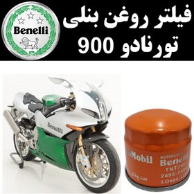 تصویر فیلتر روغن بنلی تورنادو 900 