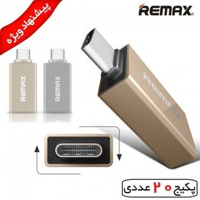 تصویر پکیج 20 عددی OTG تبدیل USB-C به USB 3.0 ریمکس (اورجینال) 