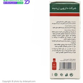 تصویر محلول پپونن روغن کدو طبی زرد بند Peponen Pumpkin Seed Oil Zardband