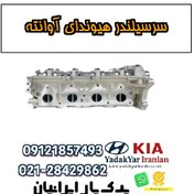 تصویر سرسیلندر هیوندای آوانته 