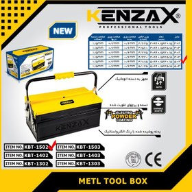 تصویر جعبه ابزار کنزاکس مدل KTB 1502 tool box KENZAX model KTB 1502