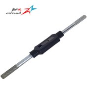 تصویر دسته قلاویز فولادی نمره 1/2 -مناسب از سایز 1تا 12 میلی متر 