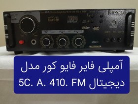 تصویر آمپلی فایر استریو فلش خور P.A.STEREO AMPLIFIER MODEL 5CA 410 FM