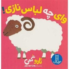 تصویر وای چه لباس نازی 