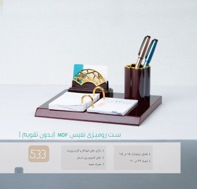 تصویر ست رو میزی مدل 533 