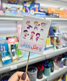 تصویر تاپر الفبا ورزش 