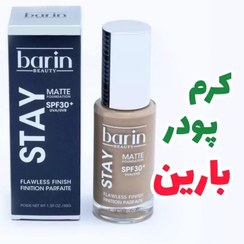 تصویر کرم پودر بارین فول کاور ۴۵ میل 