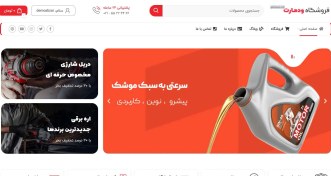 تصویر سایت فروشگاه ابزار و یراق آلات کد 1045 با طراحی سفارشی و 1 سال پشتیبانی رایگان 