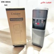 تصویر آبسردکن ایستاده سه شیر یونیک مدل UM_8014 