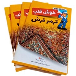 تصویر ترمز فرش خوش قلب مدل IL202 سایز ۳۰ در ۱۸ 