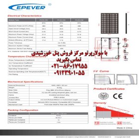 تصویر پنل‌های خورشیدی EPEVER (Poly P6 280W-290W) 