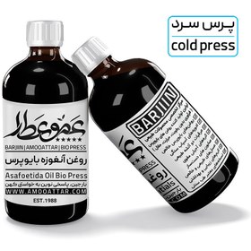 تصویر روغن آنغوزه بایوپرس عموعطار – بارجین 