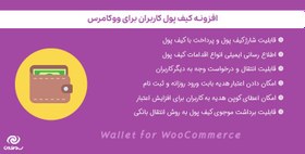 تصویر افزونه Wallet WooCommerce | افزونه کیف پول ووکامرس 