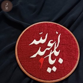 تصویر گلدوزی دست دوز مذهبی یااباعبدالله روی پارچه مخمل کارگاه ژله ای طرح چوب(آل عبا) 