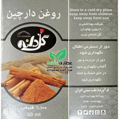 تصویر روغن دارچین اصل 