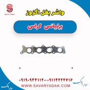 تصویر واشر بغل اگزوز برلیانس کراس 