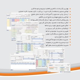 تصویر نرم افزار حسابداري رستورانی زعفران نسخه ي پیشرفته (+A) – سرور 