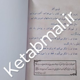 تصویر کتاب فارسی پنجم دبستان دهه شصت اثر جمعی از نویسندگان انتشارات چلچله وزیری شومیز