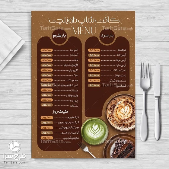 خرید و قیمت طرح منو برای کافی شاپ | ترب