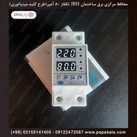 تصویر محافظ ولتاژ جریان تکفاز 80 آمپر JBH 