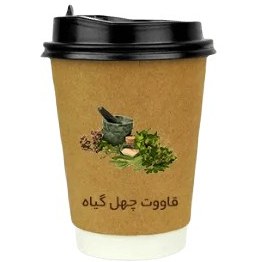 تصویر قاووت نوشیدنی چهل گیاه 