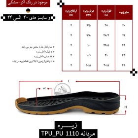 تصویر زیره مردانه 1110 TPU-PU تابان 