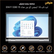 تصویر محافظ صفحه نمایش لپ تاپ 15 اینچی اچ پی مدل ENVY X360 15 