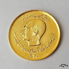 تصویر سکه اصلی ۲۰ ریال روکش طلا تاسیس بانک ملی ایران 