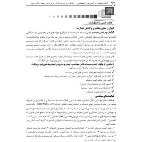 تصویر کتاب استخدامی آتش نشانی و خدمات ایمنی انتشارات آراه وزیری 