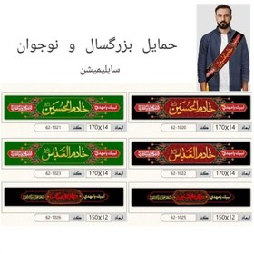 تصویر حمایل مخمل خادم 