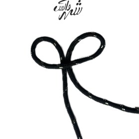 تصویر بند گرد مشکی اکلیلی کد۲۰ 