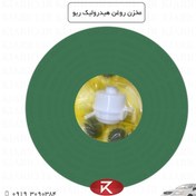تصویر مخزن روغن هیدرولیک ریو 